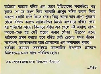 Slumdog Millionaire By Vikas Swarup Book Image